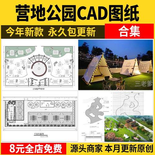 露营地帐篷野营基地cad施工图 户外房车营地公园景观总平面图方案