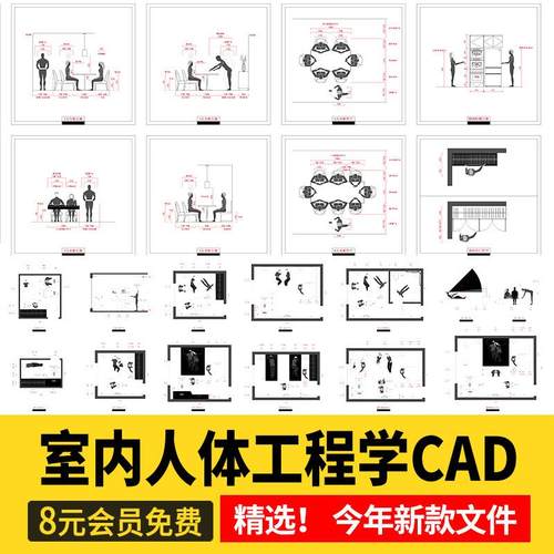 全屋室内设计尺寸人体工程学家装标准CAD施工图布局住宅空间方案