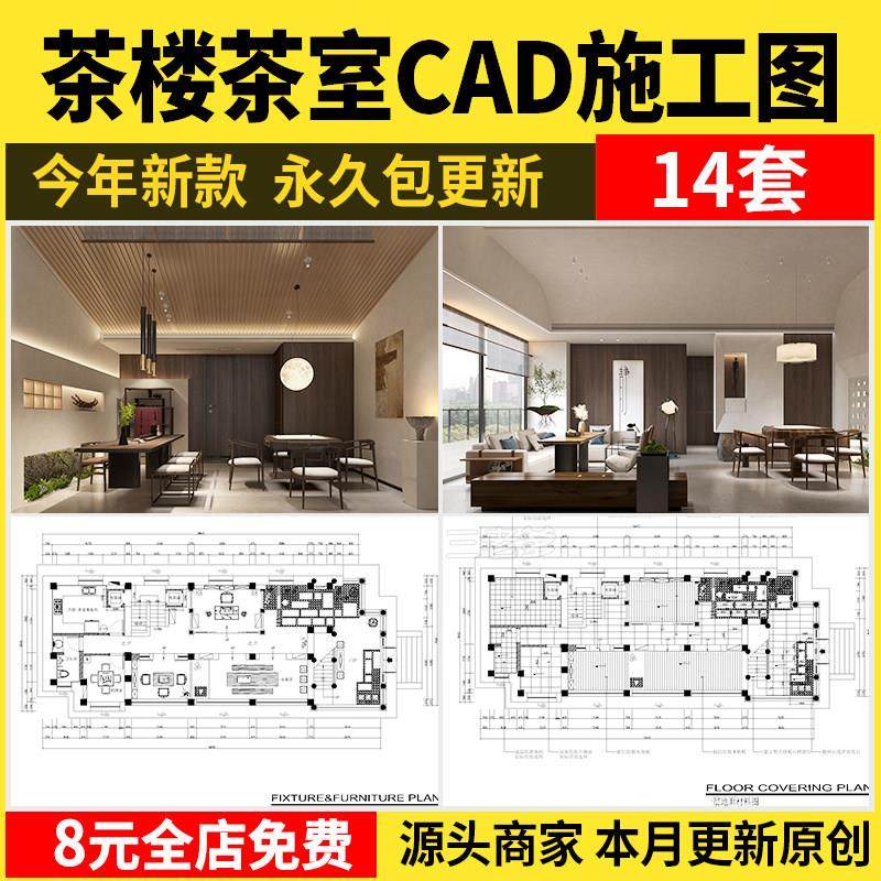 茶楼茶室CAD施工图 室内设计图库装修新中式茶馆店面商铺效果图