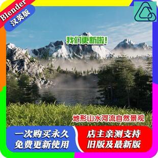 blender插件中文 True-Terrain 5.56 真实地形山脉水域环境资产库