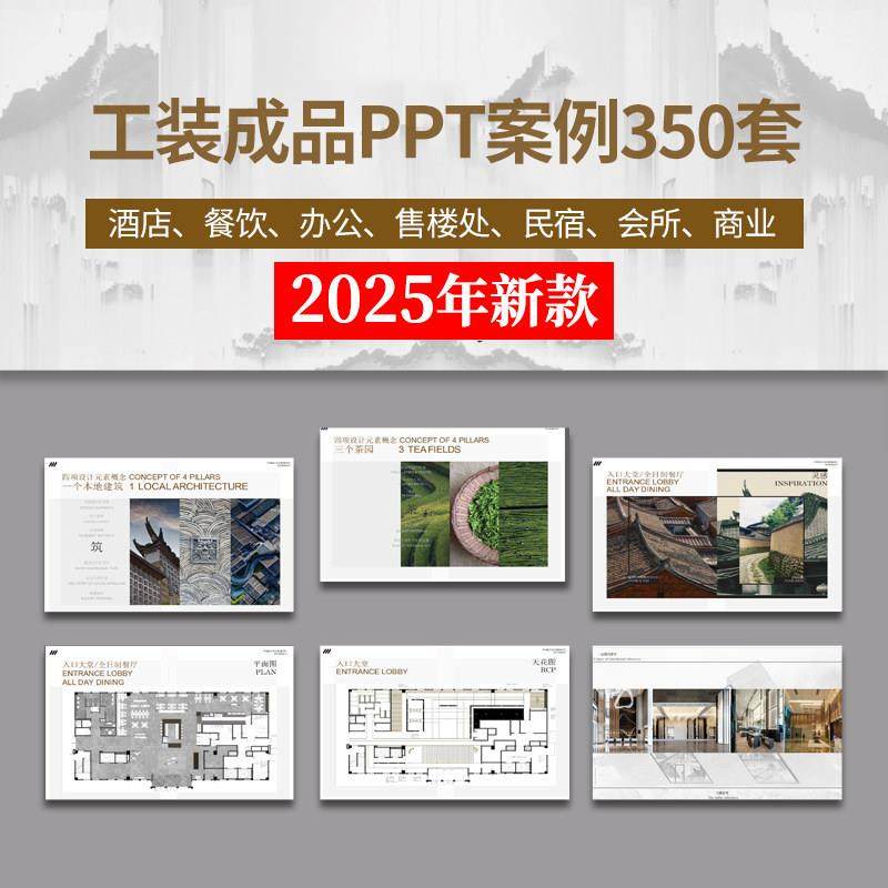 工装酒店售楼处餐厅餐饮办公室空间会所软装设计汇报ppt模板方案