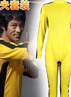 李小龙衣服COS连体功夫套装cosplay2025万圣节聚恶搞黄色演出服男
