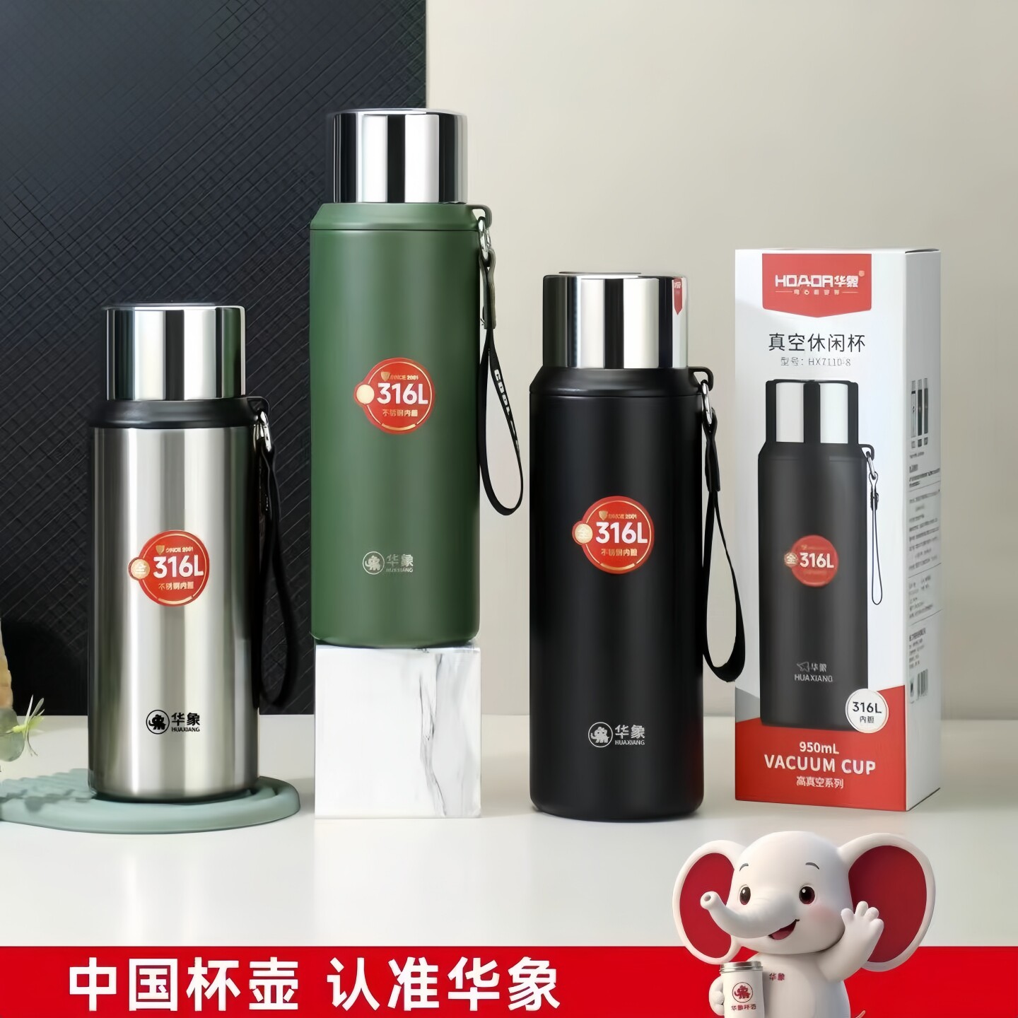 华象真空保温杯316L不锈钢大保冷/保温杯