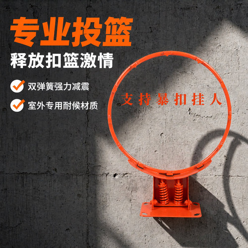 成人室外标准篮球框篮球架专用筐