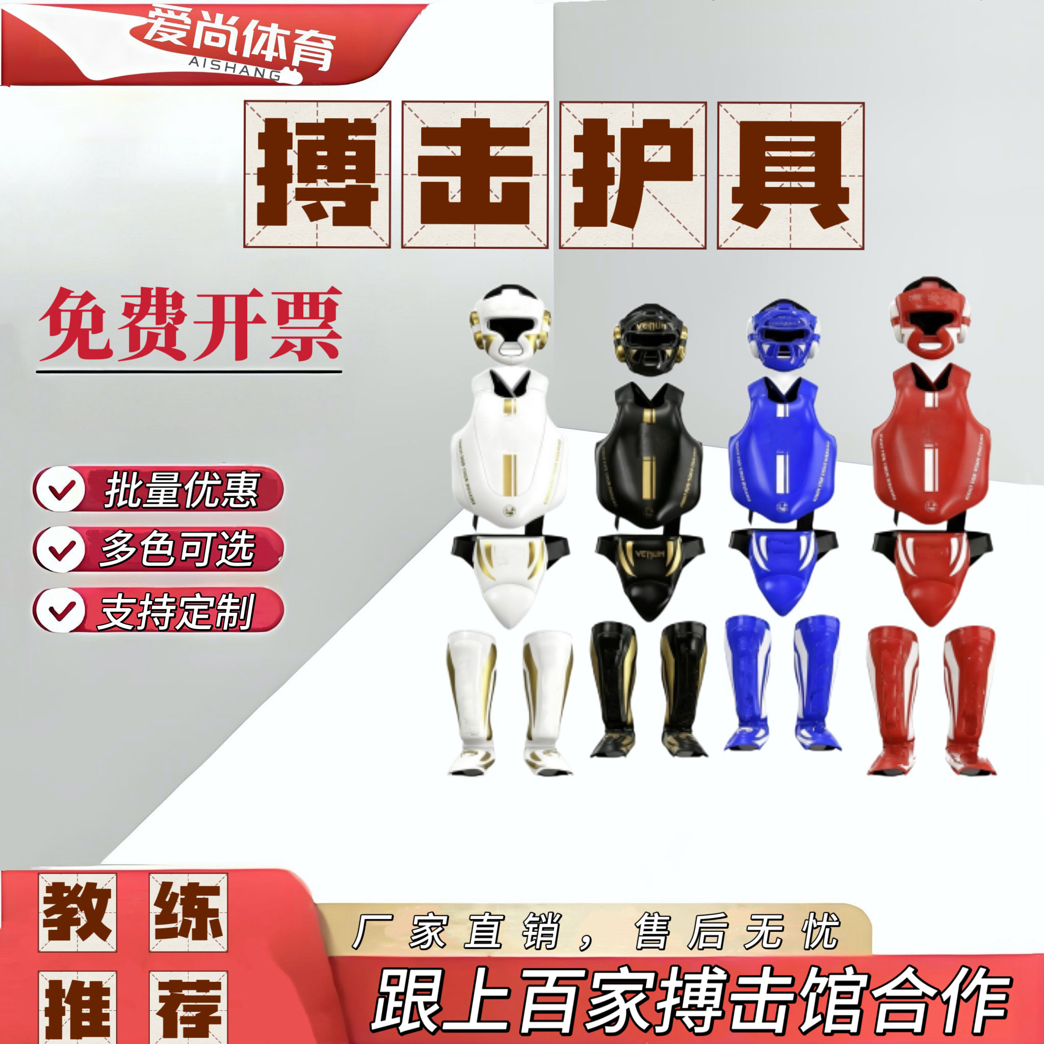 专业散打护具自由搏击全套少儿童防护裆成人陪练头盔四件套护腿胸