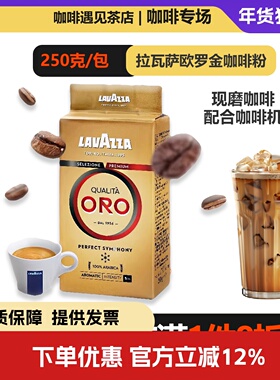 Lavazza 拉瓦萨 意大利原装进口 浓缩ORO欧罗金标咖啡粉 250g