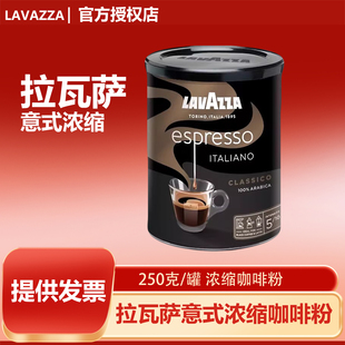 LAVAZZA拉瓦萨espresso意大利意式浓缩咖啡粉罐装中度烘焙250克
