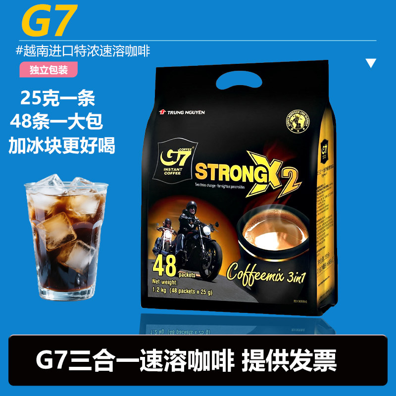 G7越南进口三合一速溶咖啡48条即溶25g*20条办公提神学生咖啡粉