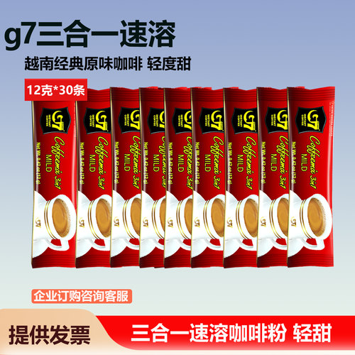 G7越南进口三合一速溶咖啡MILD轻享醇香原味学生咖啡办公冲饮咖啡