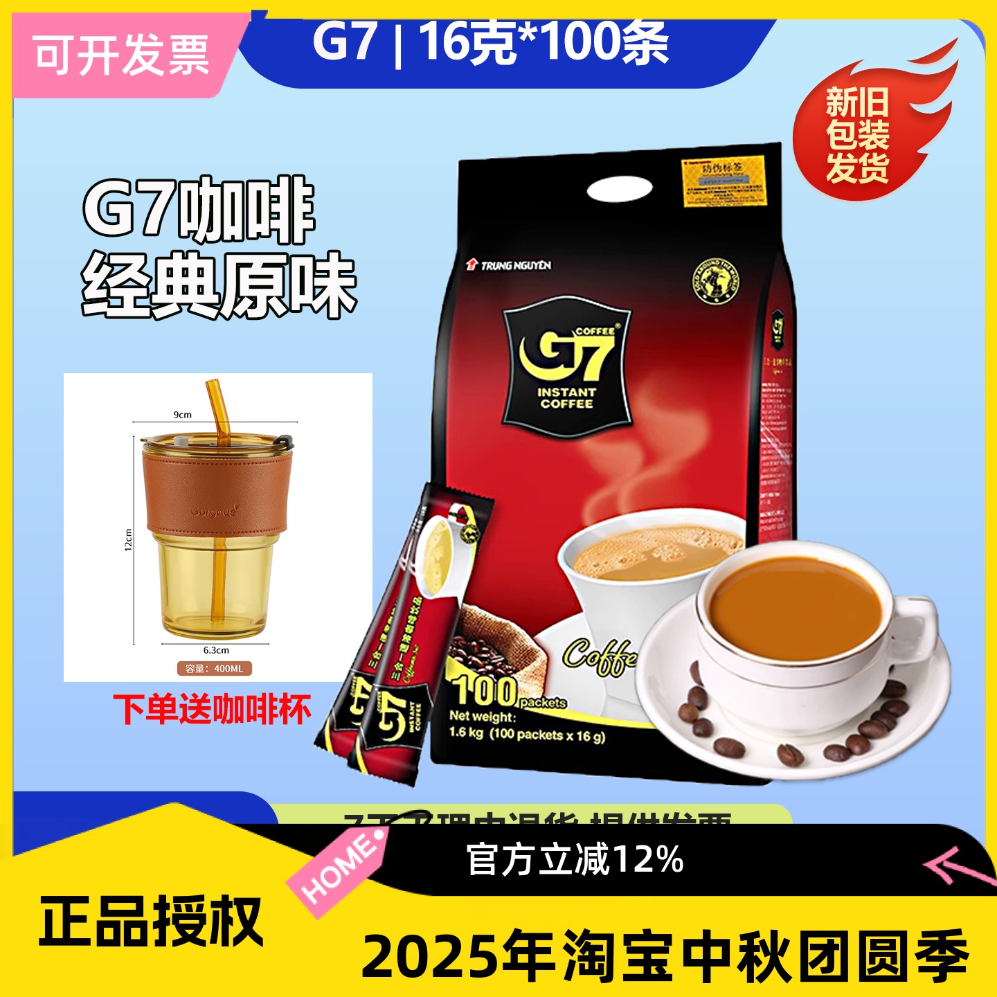 G7越南原装进口咖啡三合一速溶越南进口原味咖啡饮品条装香浓