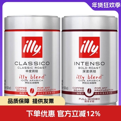 illy意利意大利原装进口阿拉比卡深度中度烘焙手冲意式咖啡豆250g