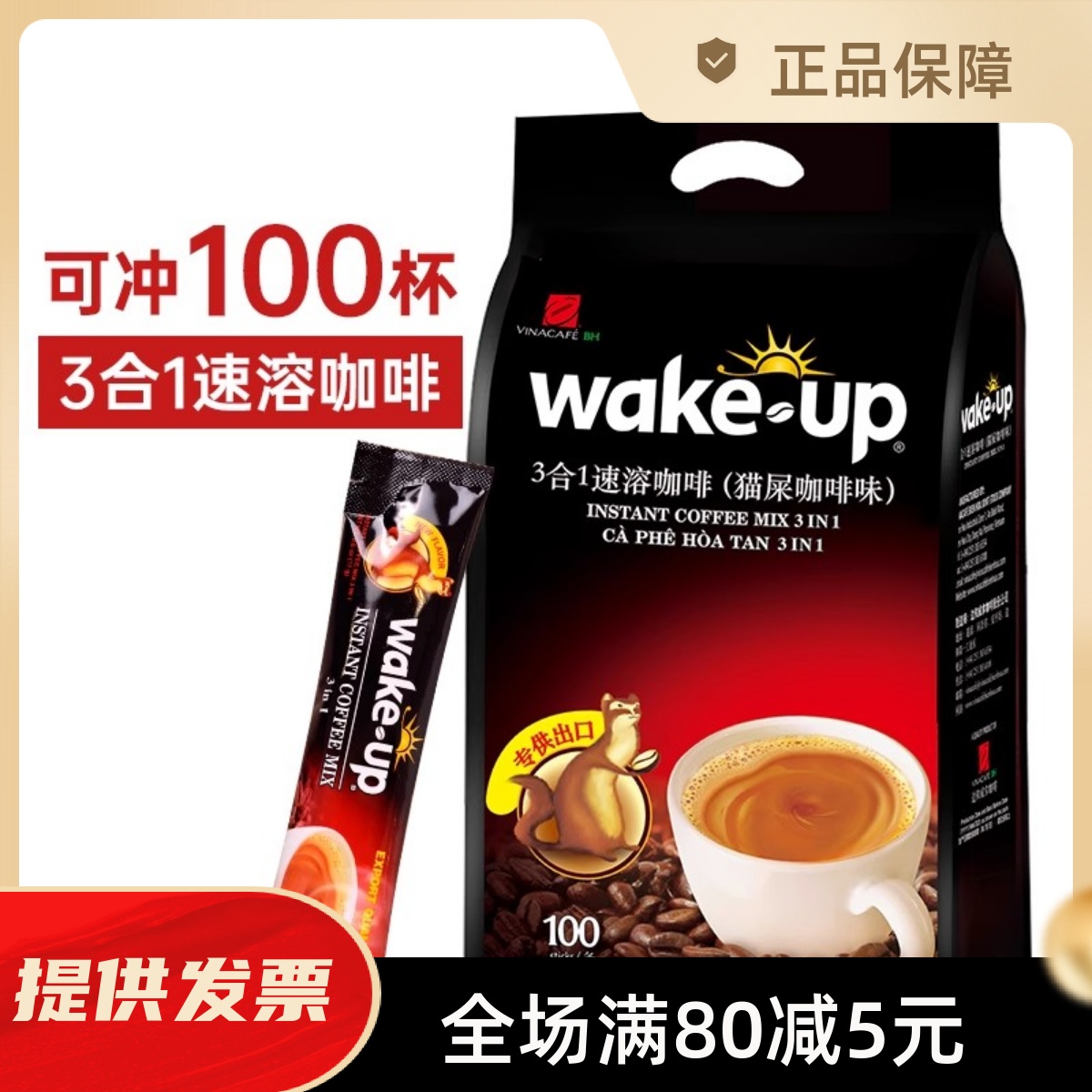 wakeup威拿越南进口猫屎咖啡味速溶三合一咖啡粉正品袋装100条