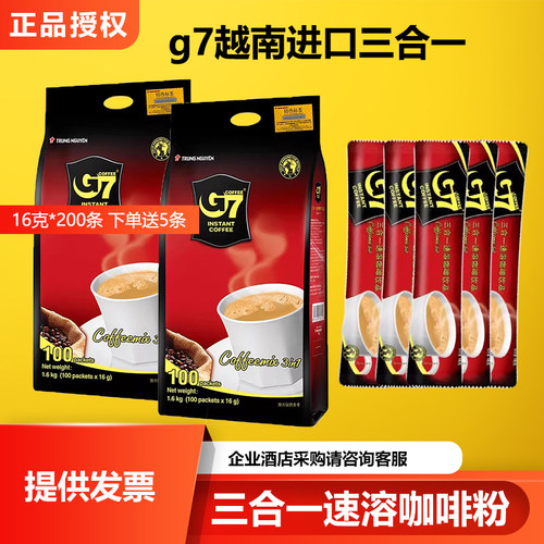 100条越南速溶咖啡G7原味