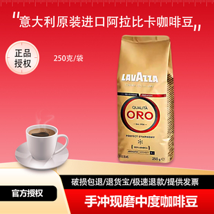 lavazza拉瓦萨咖啡豆意大利原装进口ORO欧罗金标咖啡豆 250g