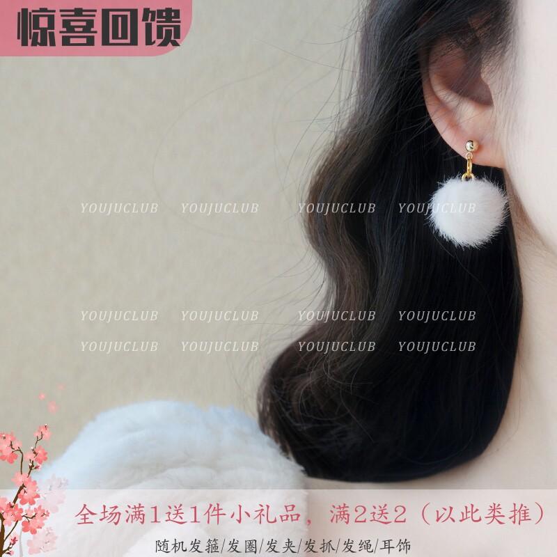 YOUJUclub-秋冬搭配~可爱毛球百搭温柔毛绒白色耳环蚊香盘耳夹女