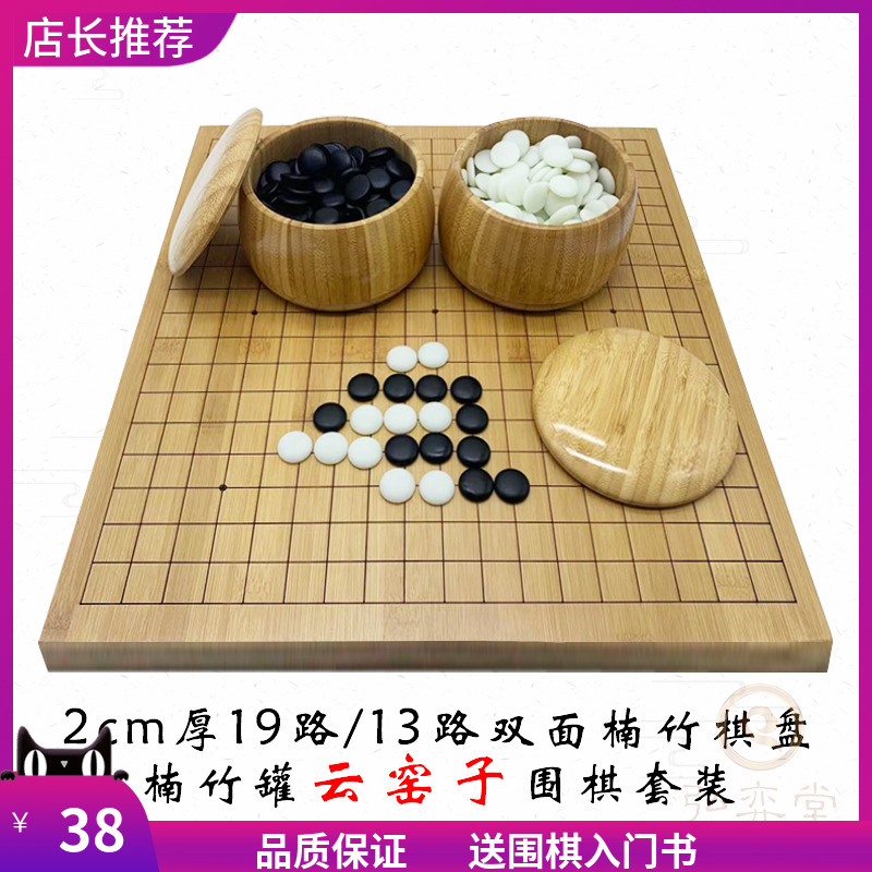 棋魂同款围棋套装儿童学生初学者五子棋子 成人黑白棋子双面棋盘 运动/瑜伽/健身/球迷用品 围棋 原图主图