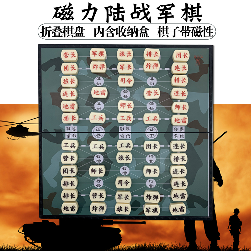 军棋高级陆战棋小学生家用军旗儿童磁性折叠棋盘五子棋象棋二合一