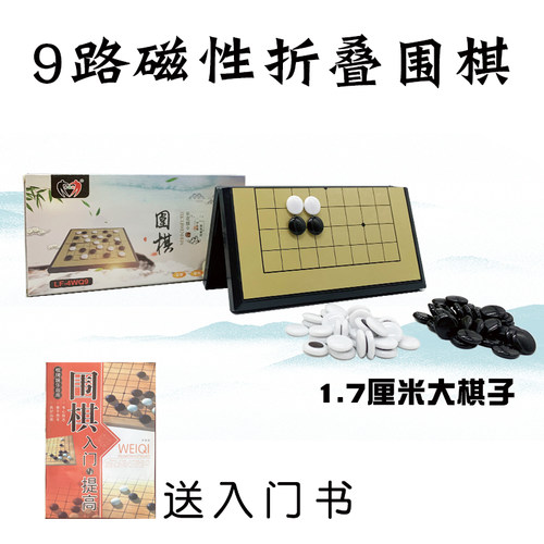 正品益智可折叠带磁性初学围棋盘