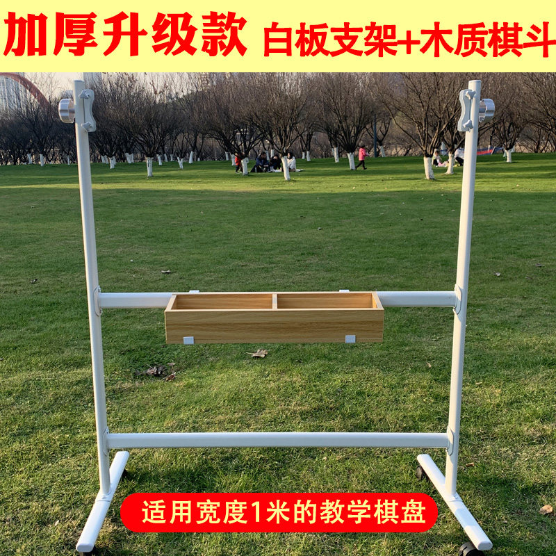 围棋盘白板支架 教学黑板不锈钢三角架 象棋挂盘支架木制棋斗套装