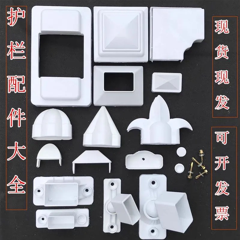 塑钢护栏PVC配件大全白色连接盖