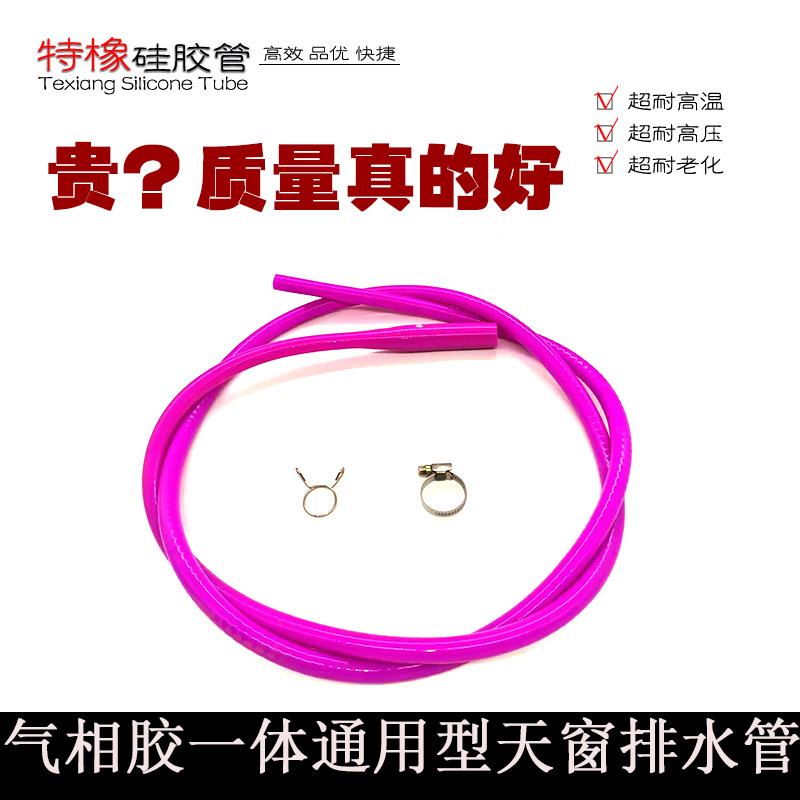 大众奥迪一体改进版天窗排水管