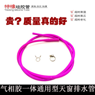 大众迈腾速腾探岳高尔夫途观宝来明锐奥迪硅胶天窗排水管一体成型