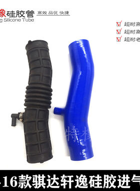 骐达颐达骊威轩逸空气管进气管
