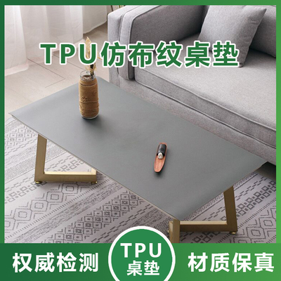 新款tpu茶几桌布纯白色灰色绿色仿布艺北欧网红客厅桌垫台布防水