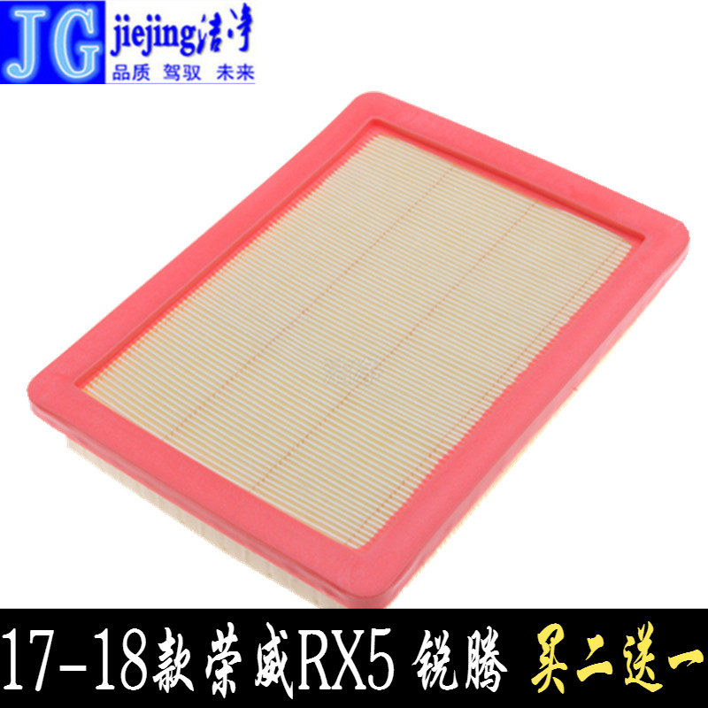 适配荣威RX5锐腾空气滤芯空气滤清器空气格空滤空气过滤器17-18款,汽车零部件/养护/美容/维保,空气滤芯,淘宝优惠券,粉丝福利购,淘宝优惠卷