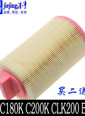 适配07-10款奔驰C180K C200K CLK200 E200空气滤芯滤清器过滤芯器