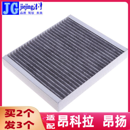 空调滤芯洁净昂科拉昂扬活性炭
