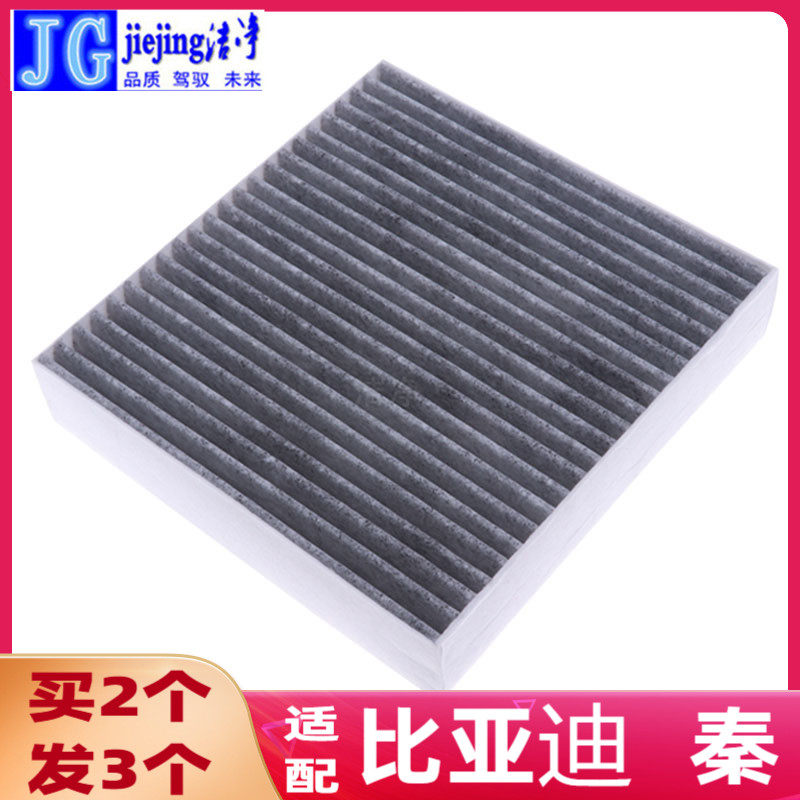适配比亚迪秦L秦Pro秦plus空调滤芯空调格空调滤清器大风量活性炭