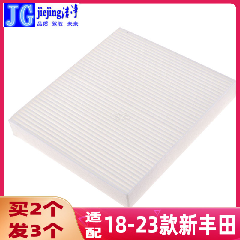 适配新丰田凯美瑞卡罗拉雷凌荣放亚洲龙奕泽汉兰达锋兰达空调滤芯