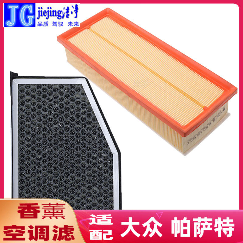 适配大众帕萨特香薰空调滤芯空气滤芯帕萨特活性炭空调格空气滤清