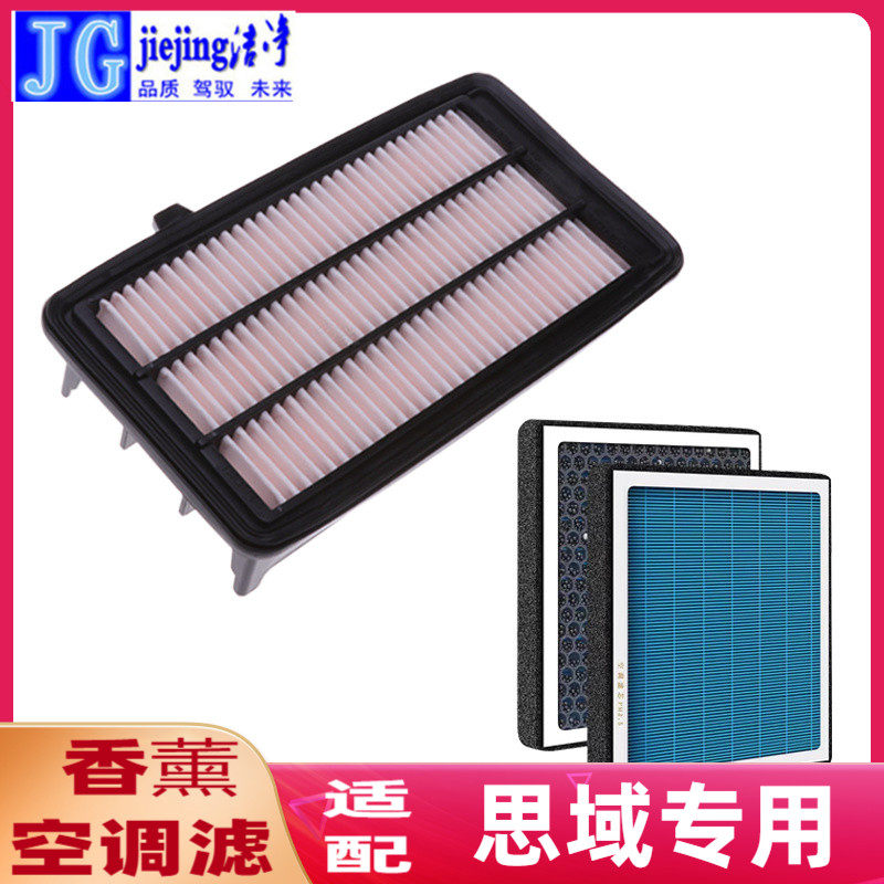 适配本田思域香薰空调滤芯空气滤芯思域空气格空调格滤清器活性炭
