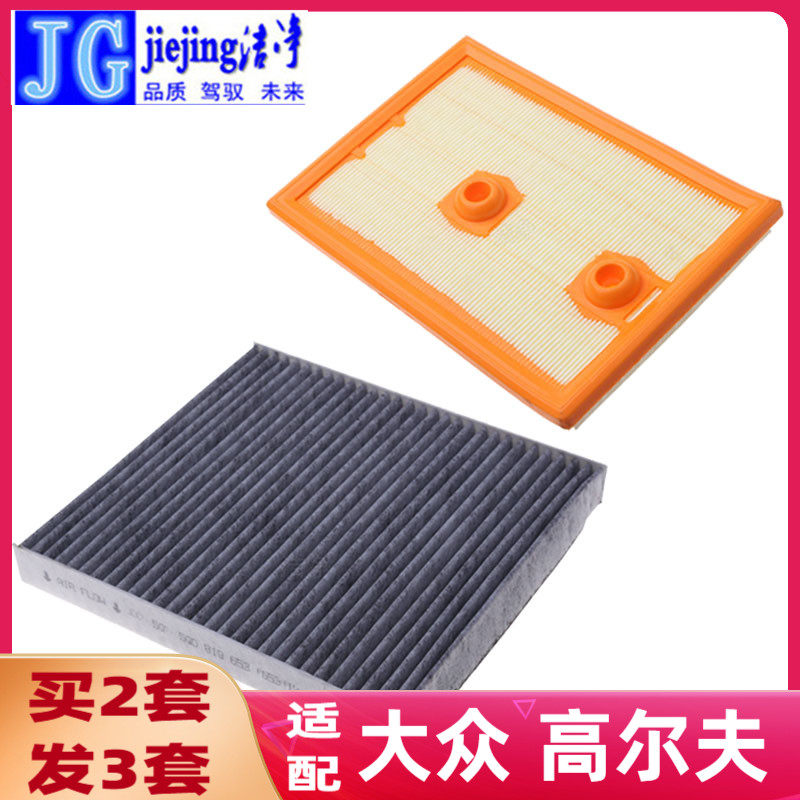 适配大众高尔夫7空调滤芯空气滤芯大众高尔夫6空气格空调格活性炭