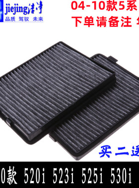 适配宝马5系04-10款520i 523i 525i 530i 550i空调滤芯滤清器保养