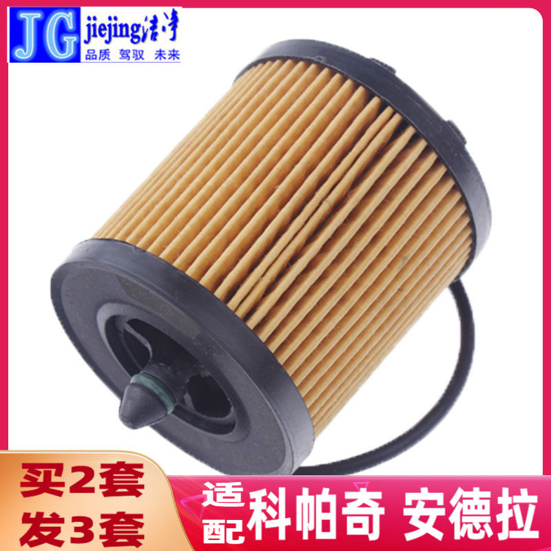 适配雪佛兰科帕奇2.4L机油滤芯安德拉2.4l机油格机油滤清器保养格