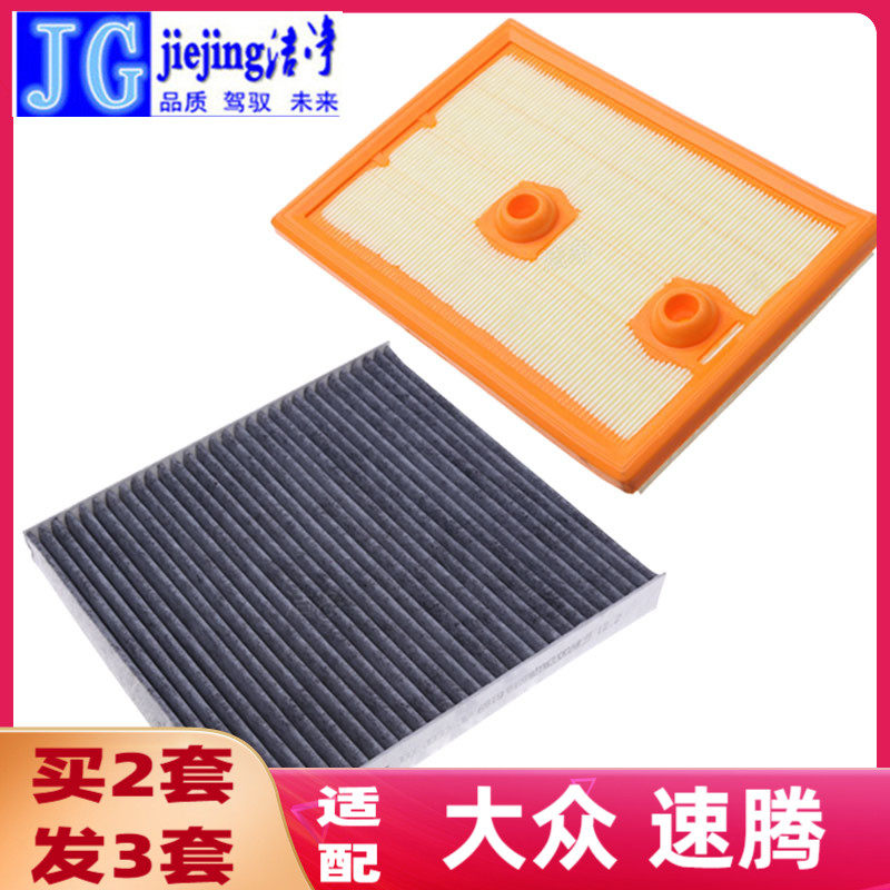 适配大众速腾空调滤芯空气滤芯大众速腾空气格空调格滤清器活性炭