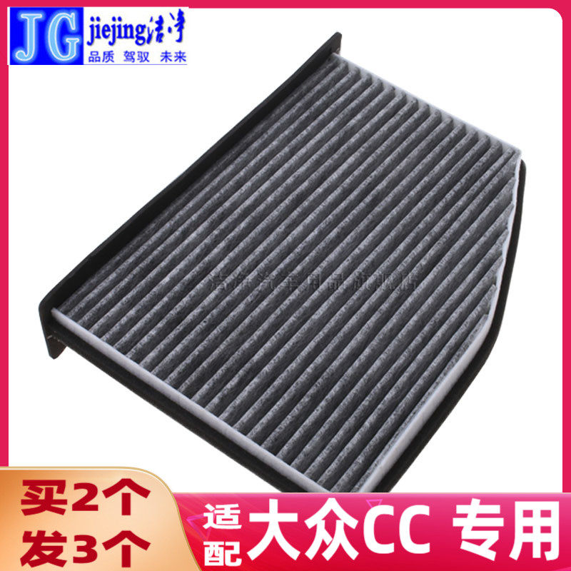 适配大众CC空调滤芯大众CC空调格空调滤清器活性炭保养空调滤芯格