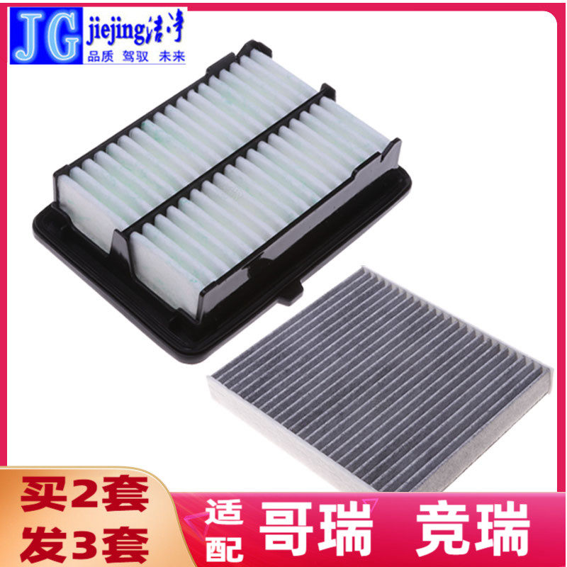 适配本田哥瑞竞瑞空调滤芯空气滤芯哥瑞竞瑞空调格空气格活性炭