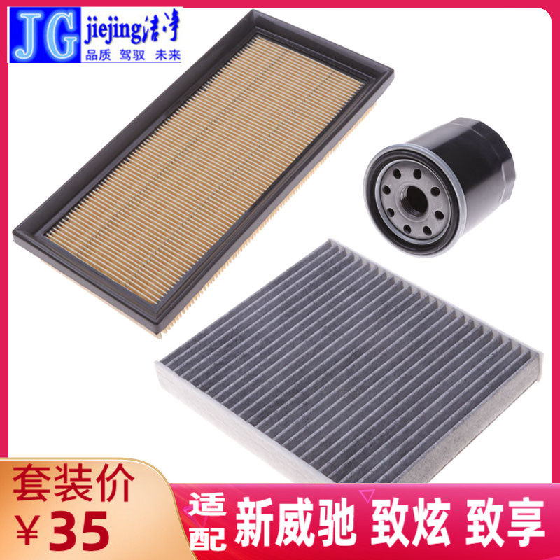 适配丰田致炫新威驰致享空气滤芯空调滤清器机油格三滤套装三件套