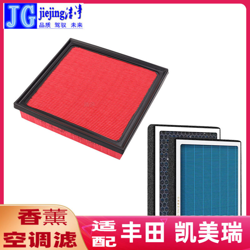 适配丰田凯美瑞香薰空调滤芯空气滤芯凯美瑞空气格空调滤清活性炭
