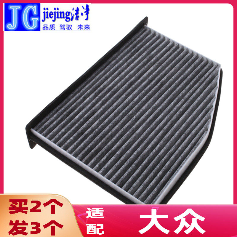 适配大众CC速腾迈腾帕萨特途安途观高尔夫6尚酷甲壳虫空调滤芯格