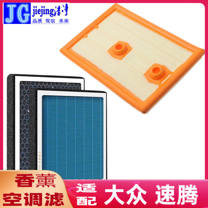 适配大众速腾香薰空调滤芯空气滤芯大众速腾空气格空调格活性炭