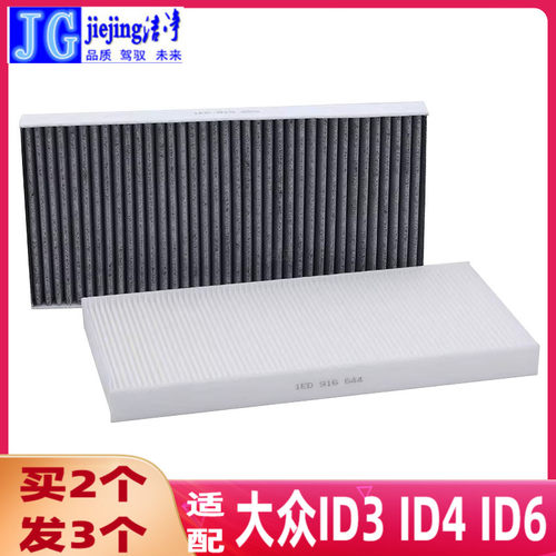 活性炭空调滤芯洁净ID3ID4ID6