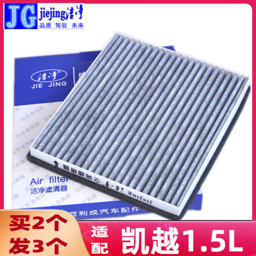 别克空调滤凯越13-15原车款
