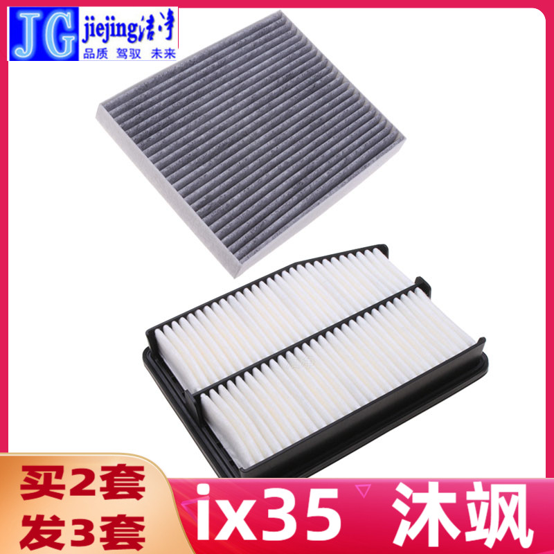 空气滤芯空调滤芯洁净ix35沐飒