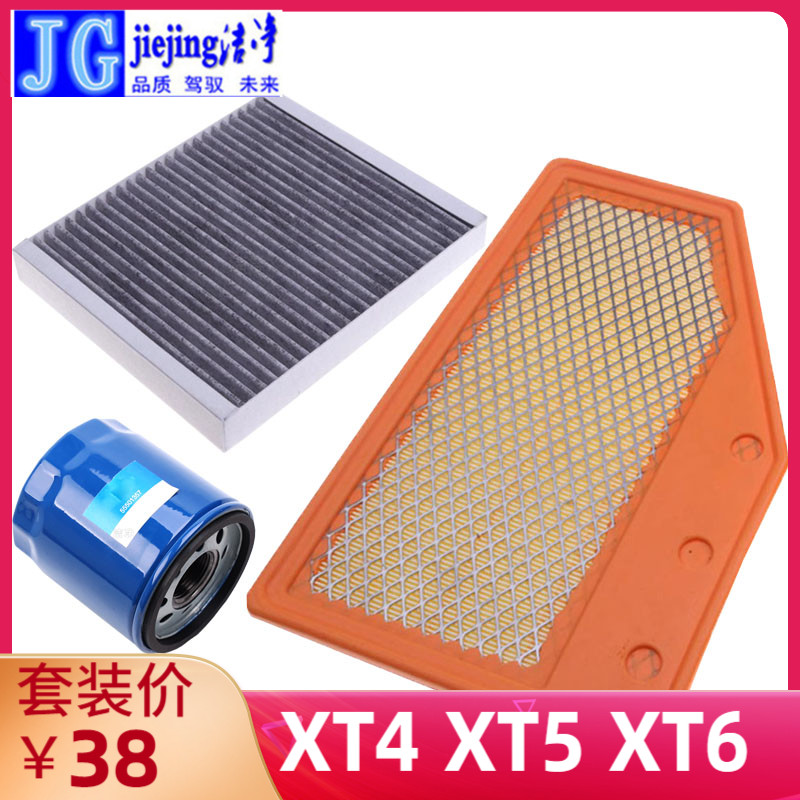 凯迪拉克XT4XT5XT6三滤套装