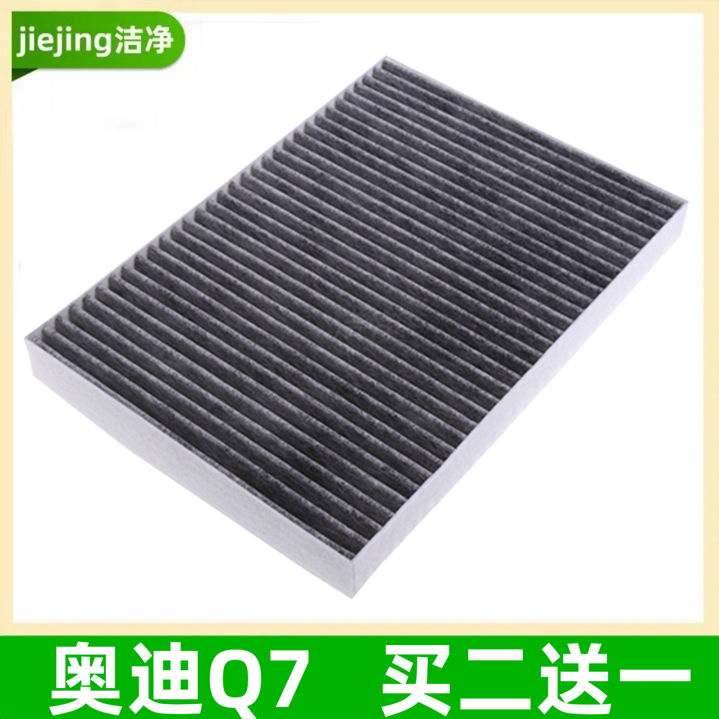 奥迪Q7活性炭空调滤芯空调格保养